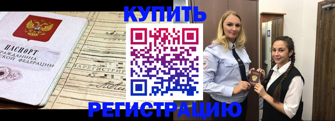 временная регистрация законно в Камешково
