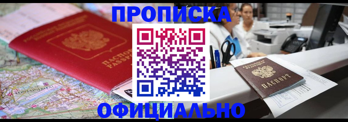прописка для работы в Камешково