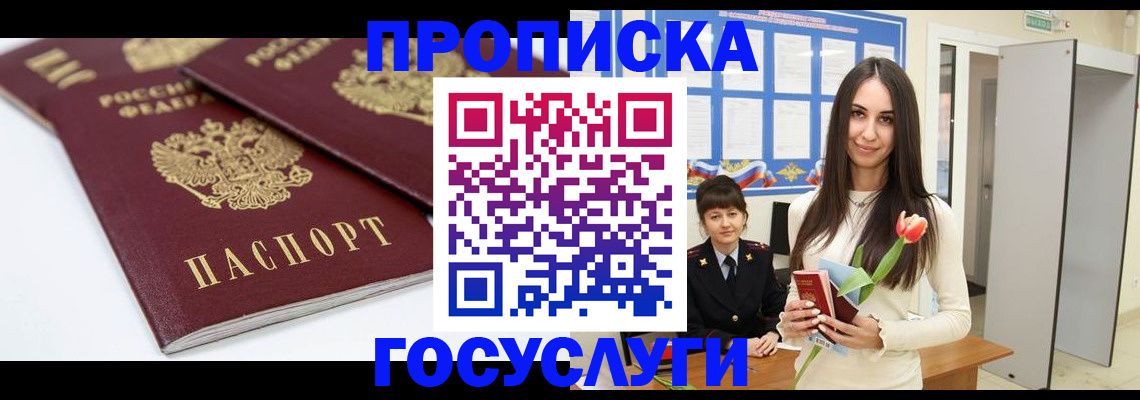 временная регистрация надежно в Камешково