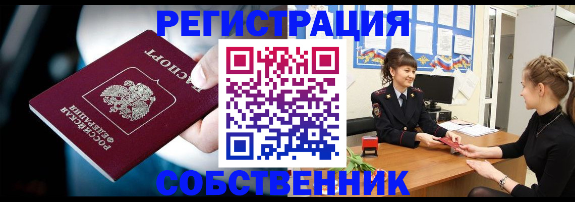 прописка от собственника в Камешково